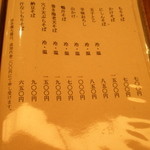 蕎麦 たじま - メニュー