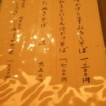 蕎麦 たじま - メニュー