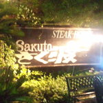 Sakuto - 