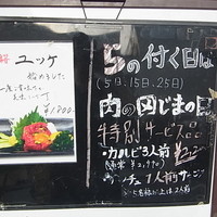 肉の田じま - ある日のメニュー（桜ユッケ）