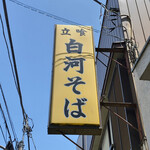 Shirakawa Soba - 