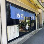 Shirakawa Soba - 