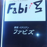 銀座イタリアン Fabi's  - 