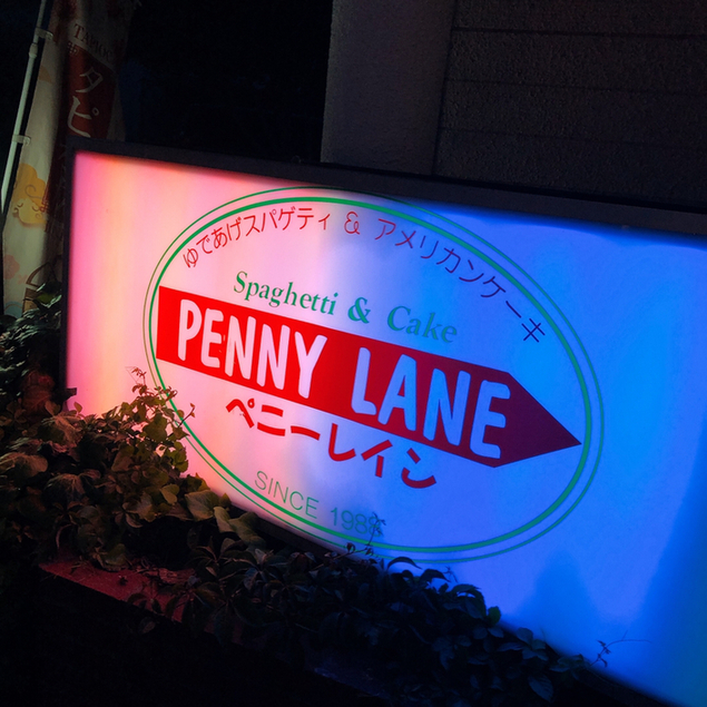ペニーレイン Penny Rain 大河原 イタリアン 食べログ ペニーレイン Penny Rain 大河原 イタリアン 食べログ