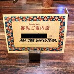 印度料理シタール - 予約席