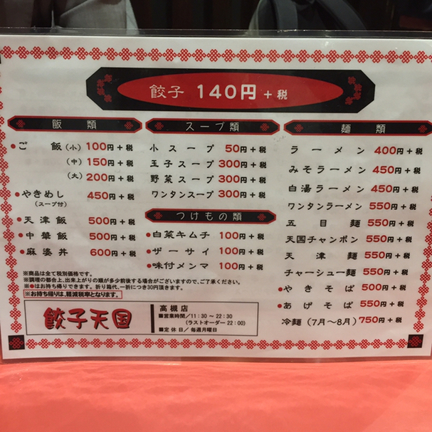 メニュー写真 餃子天国 高槻店 ギョウザテンゴク 高槻市 中華料理 食べログ