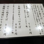 金町製麺 - 麺メニュー（日替わり）