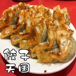 餃子天国 - 