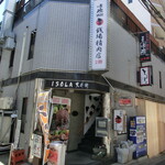 大井町銭場精肉店 - 