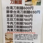 台湾料理 百鮮味 - 刀削麺メニュー