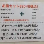 台湾料理 百鮮味 - セットメニュー