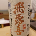 あま木 - 飛露喜