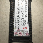 SPICY CURRY 魯珈 - 