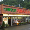 美華大飯店