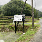 ろばたやき山ろく - 看板もできて手前の店と間違いにくく