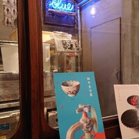 自家製粉石臼挽きうどん 青空blue 本店 - 