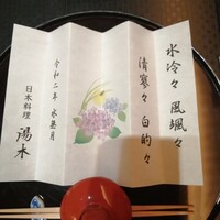 北新地 湯木 本店 - 