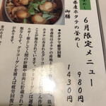 季節料理 ときわ - 