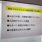 ラーメン二郎 - コロナ対策