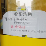 ラーメン二郎 - 営業時間等