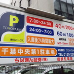 ラーメン二郎 - 周辺のコインパーキングの例