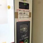 ラーメン二郎 - 小銭利用のお願い