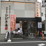 Yakitori Hibiki Am Bekkan - 