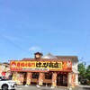 唐揚げ専門 はっぴ商店 飯塚店