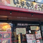 いきなりステーキ - 入口