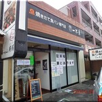 一本堂 - 北本支店