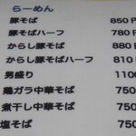 らーめんでぽっと - メニュー