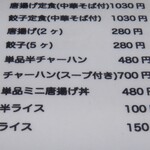 らーめんでぽっと - メニュー