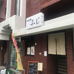 Izakaya Fuji - 