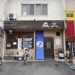 Izakaya Morisan - 