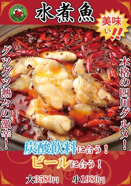 料理メニュー 小肥牛 三宮駅前店 三宮 神戸市営 中華料理 食べログ