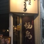 地鶏屋ごくう - 入口