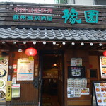 蘇州風居酒屋 豫園 - 