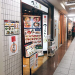 Udon Tsurukoshi - 