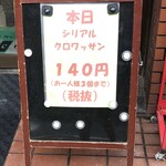 パン工房 ブランジェリーケン - 