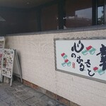 峰寿司 - 入り口