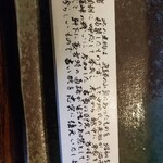 山麓園 - 箸の裏