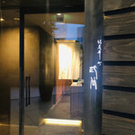 紀尾井町 三谷 - 