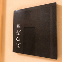 鮨 なんば 日比谷 - 