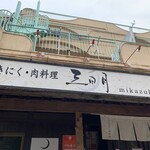 にんじん倶楽部 - 