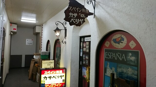 カサ ベリヤ Casa Bella 西武新宿 スペイン料理 食べログ カサ ベリヤ Casa Bella 西武新宿 スペイン料理 食べログ