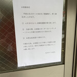 丸大ホール - 本日よりハンディターミナルだったのでした