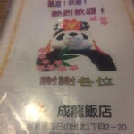 成龍飯店 - 何故かパンダ