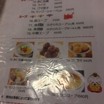 成龍飯店 - メニュー