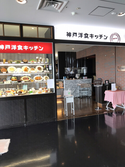 神戸洋食キッチン コウベヨウショクキッチン 神戸空港 洋食 食べログ