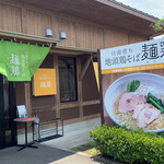 日南育ち 地頭鶏そば 麺鶏 - 